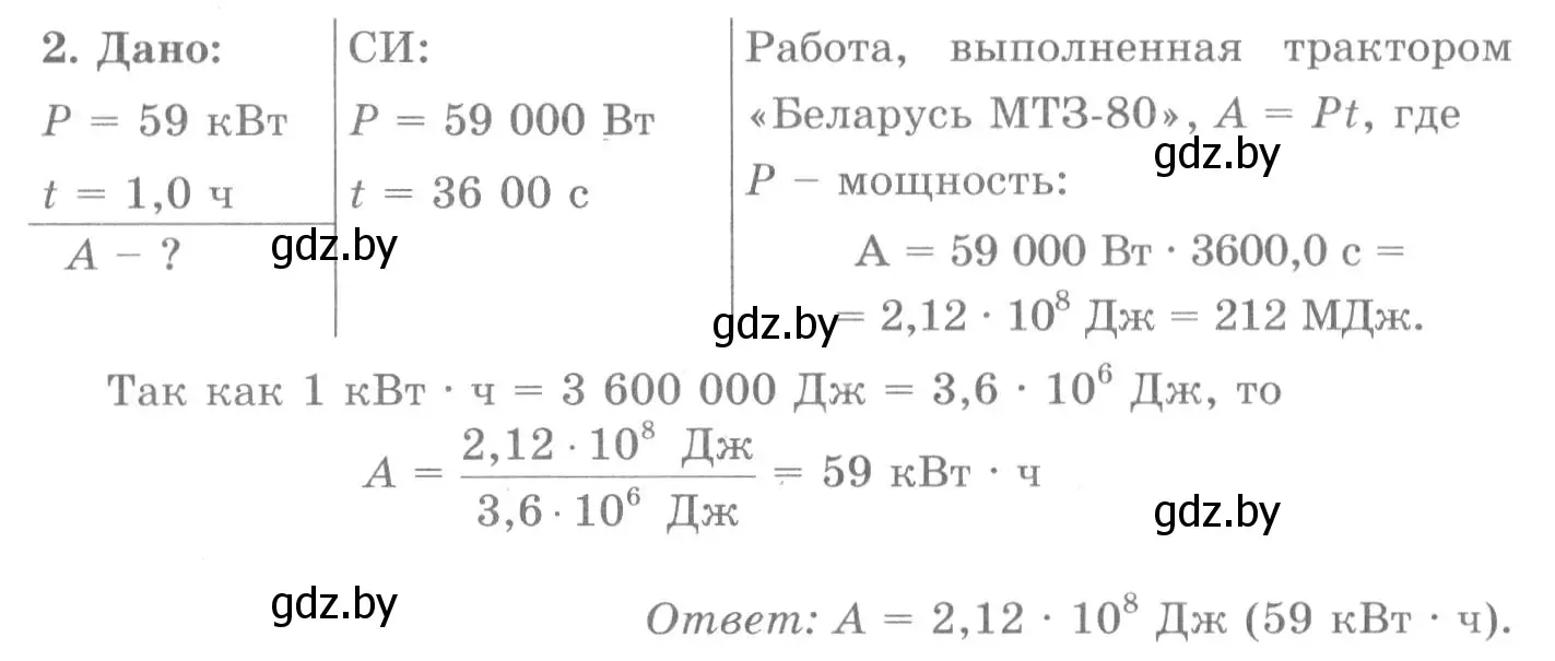 Решение 2. номер 2 (страница 143) гдз по физике 7 класс Исаченкова, Громыко, учебник