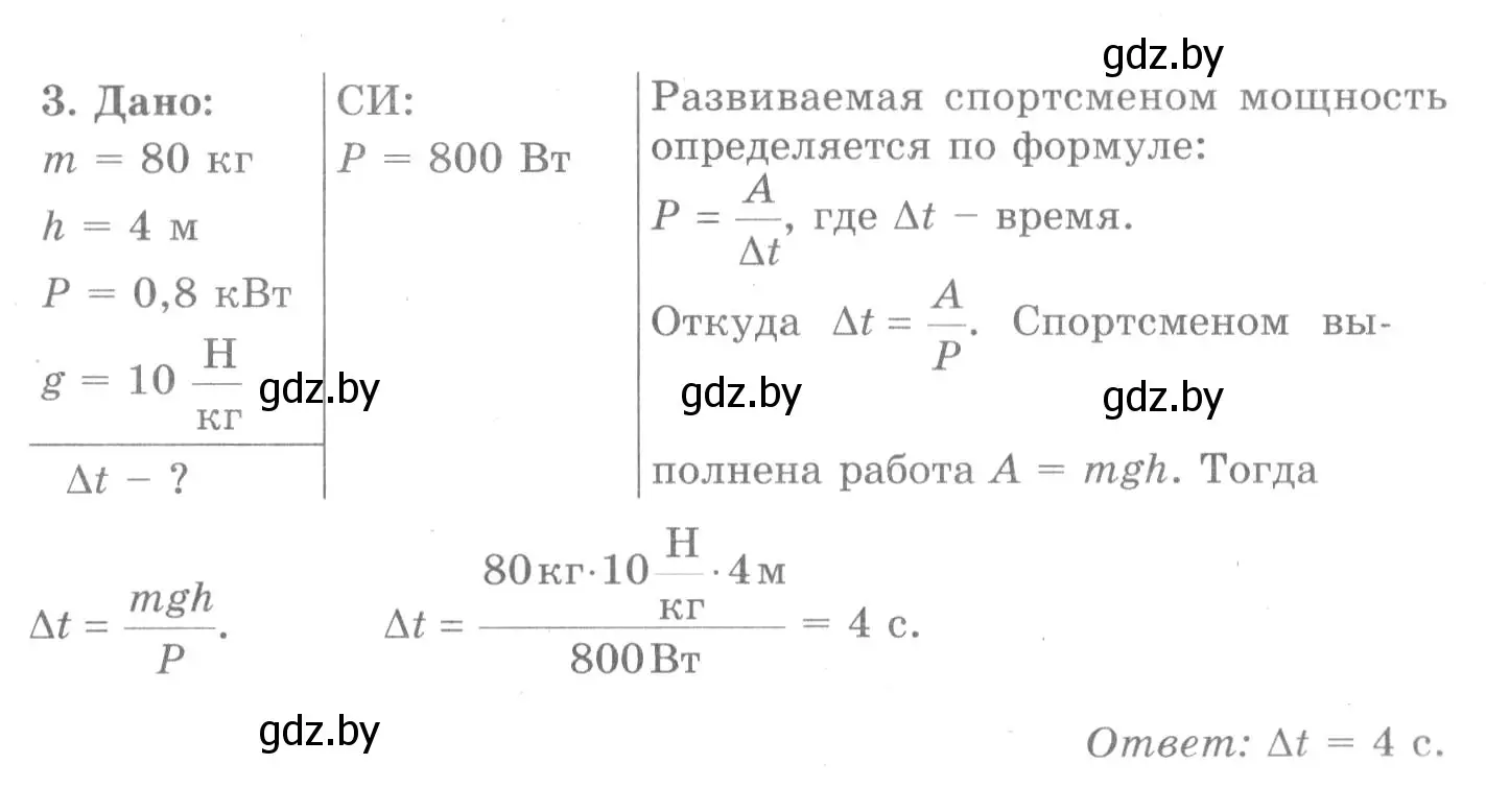 Решение 2. номер 3 (страница 143) гдз по физике 7 класс Исаченкова, Громыко, учебник