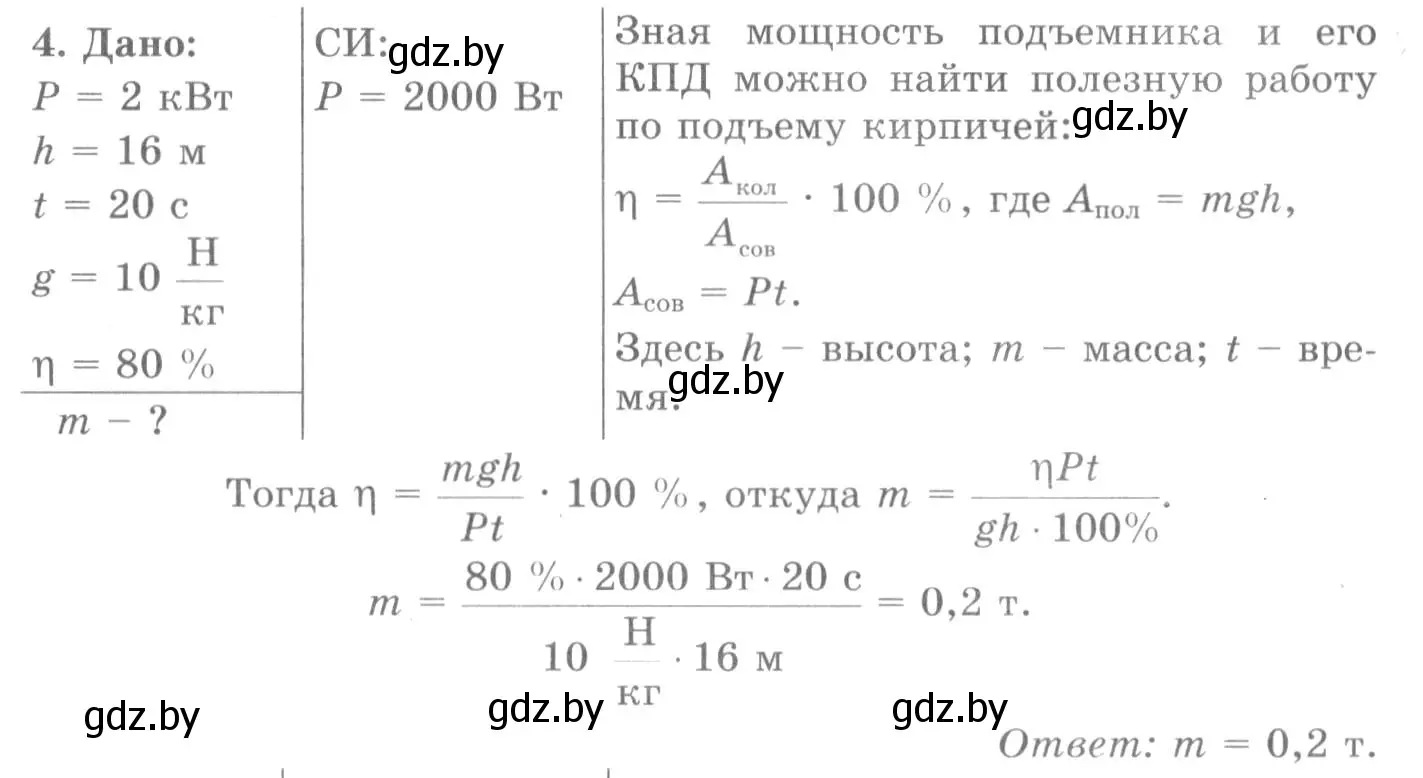 Решение 2. номер 4 (страница 143) гдз по физике 7 класс Исаченкова, Громыко, учебник