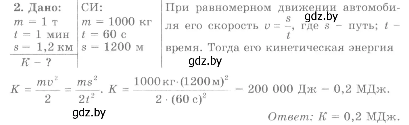 Решение 2. номер 2 (страница 146) гдз по физике 7 класс Исаченкова, Громыко, учебник