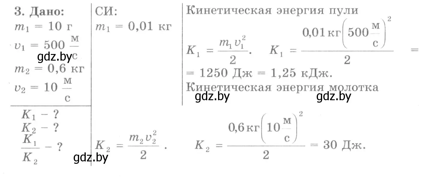 Решение 2. номер 3 (страница 146) гдз по физике 7 класс Исаченкова, Громыко, учебник