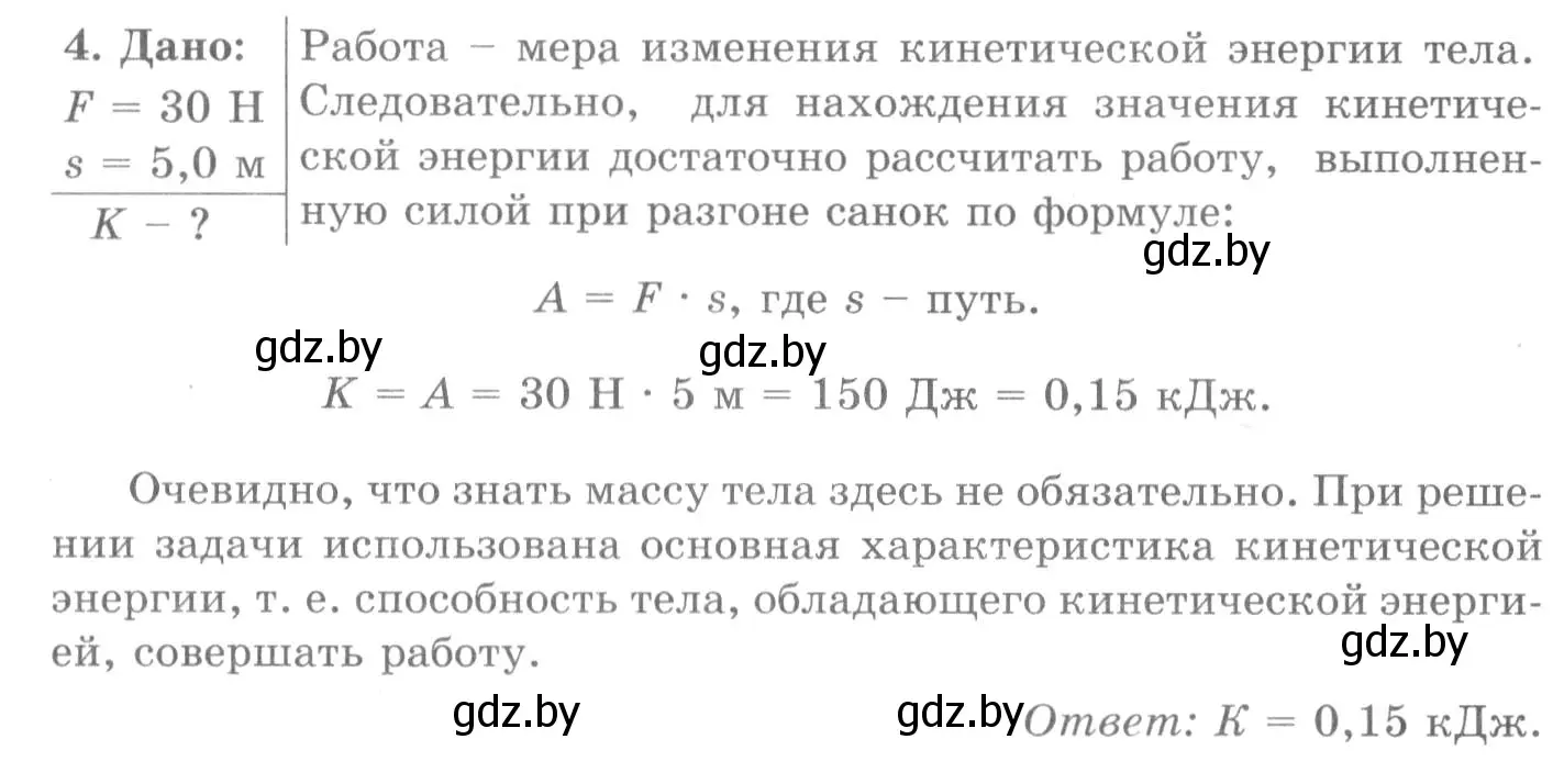 Решение 2. номер 4 (страница 146) гдз по физике 7 класс Исаченкова, Громыко, учебник