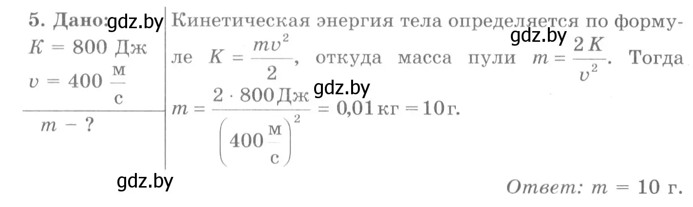 Решение 2. номер 5 (страница 146) гдз по физике 7 класс Исаченкова, Громыко, учебник