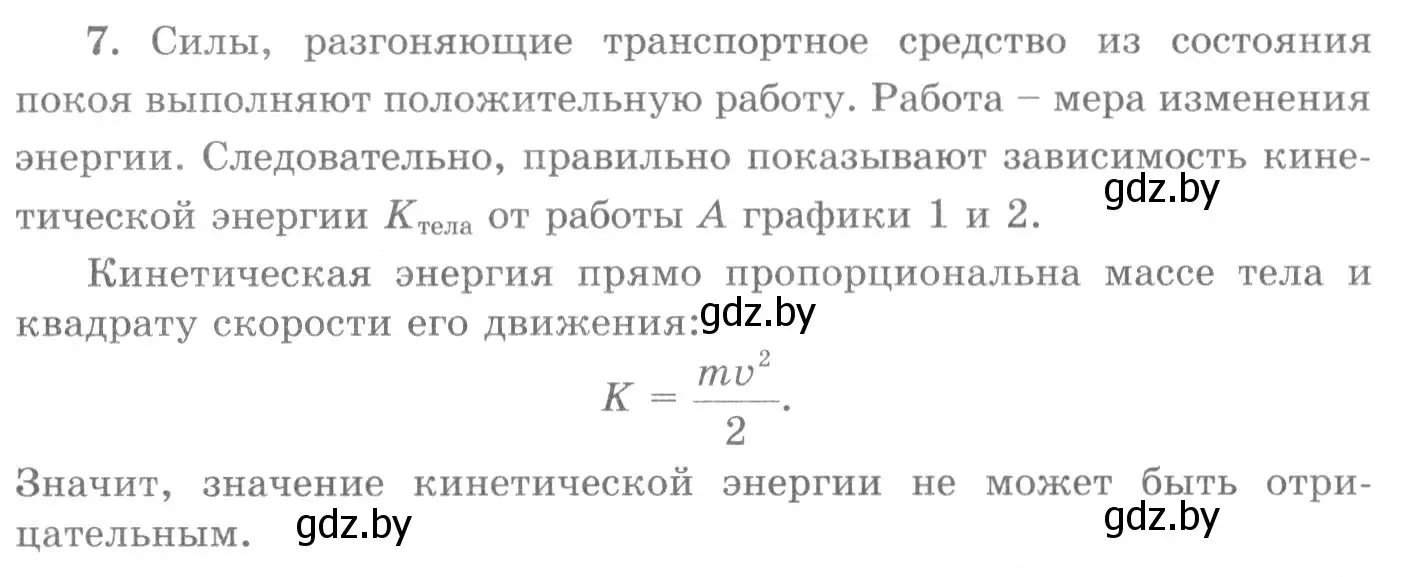 Решение 2. номер 7 (страница 146) гдз по физике 7 класс Исаченкова, Громыко, учебник