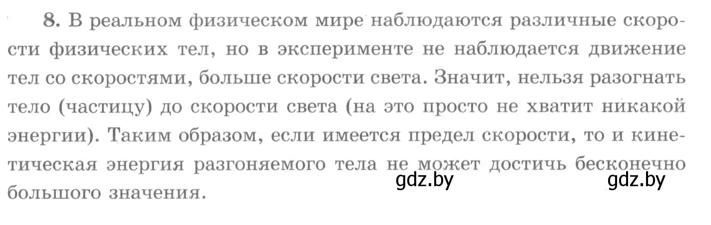 Решение 2. номер 8 (страница 146) гдз по физике 7 класс Исаченкова, Громыко, учебник