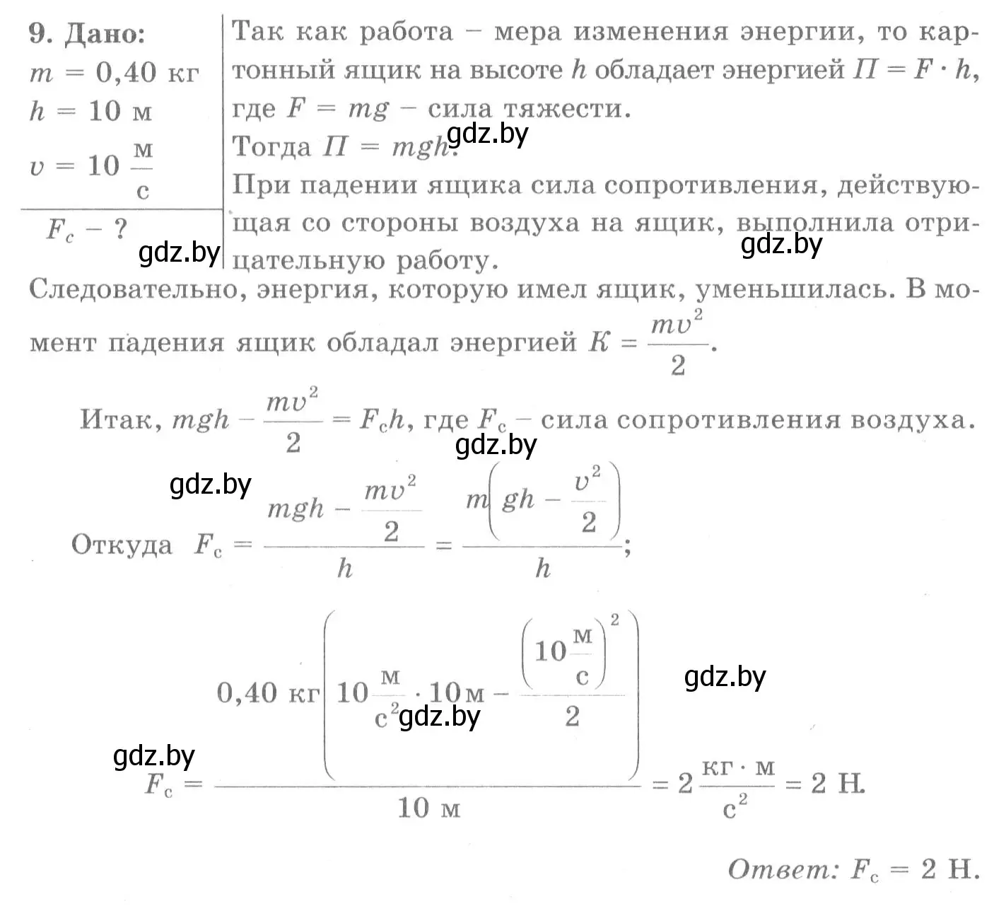 Решение 2. номер 9 (страница 146) гдз по физике 7 класс Исаченкова, Громыко, учебник