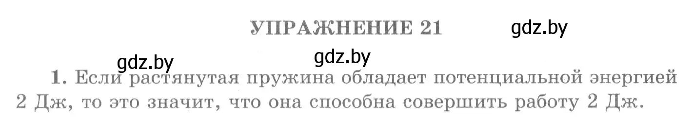 Решение 2. номер 1 (страница 152) гдз по физике 7 класс Исаченкова, Громыко, учебник