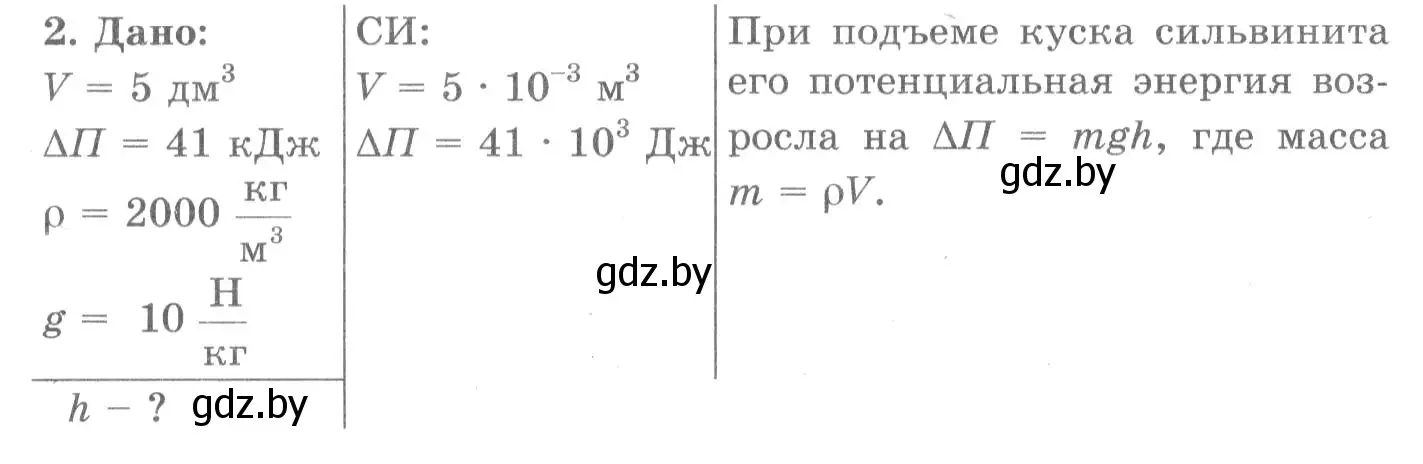 Решение 2. номер 2 (страница 152) гдз по физике 7 класс Исаченкова, Громыко, учебник