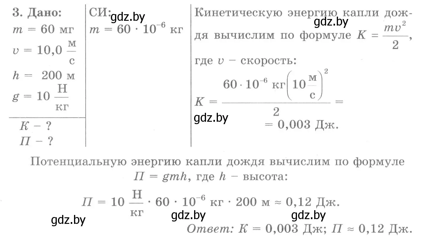 Решение 2. номер 3 (страница 152) гдз по физике 7 класс Исаченкова, Громыко, учебник