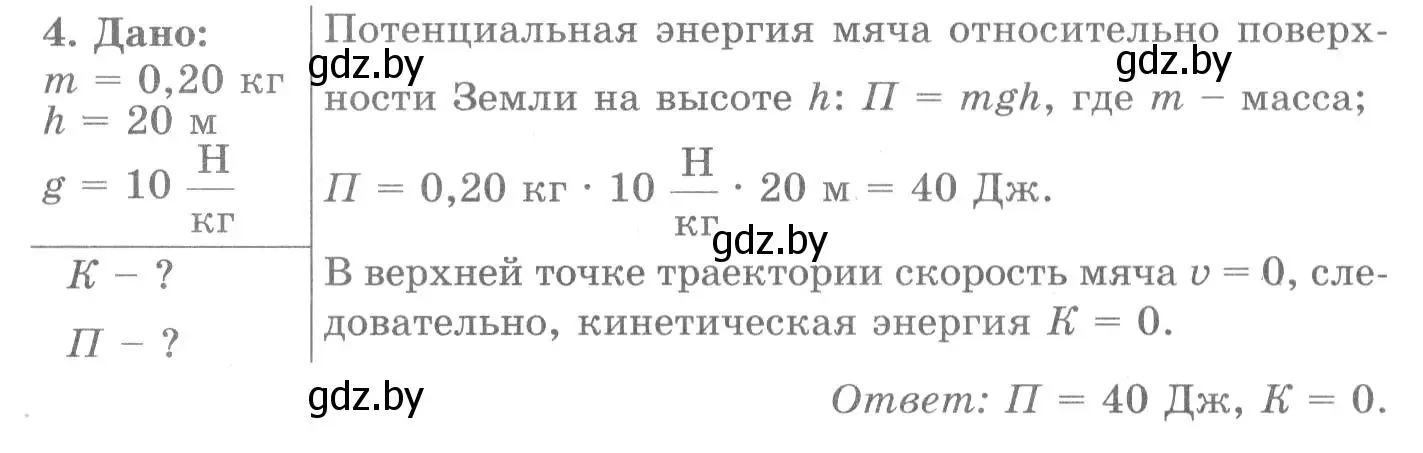 Решение 2. номер 4 (страница 152) гдз по физике 7 класс Исаченкова, Громыко, учебник