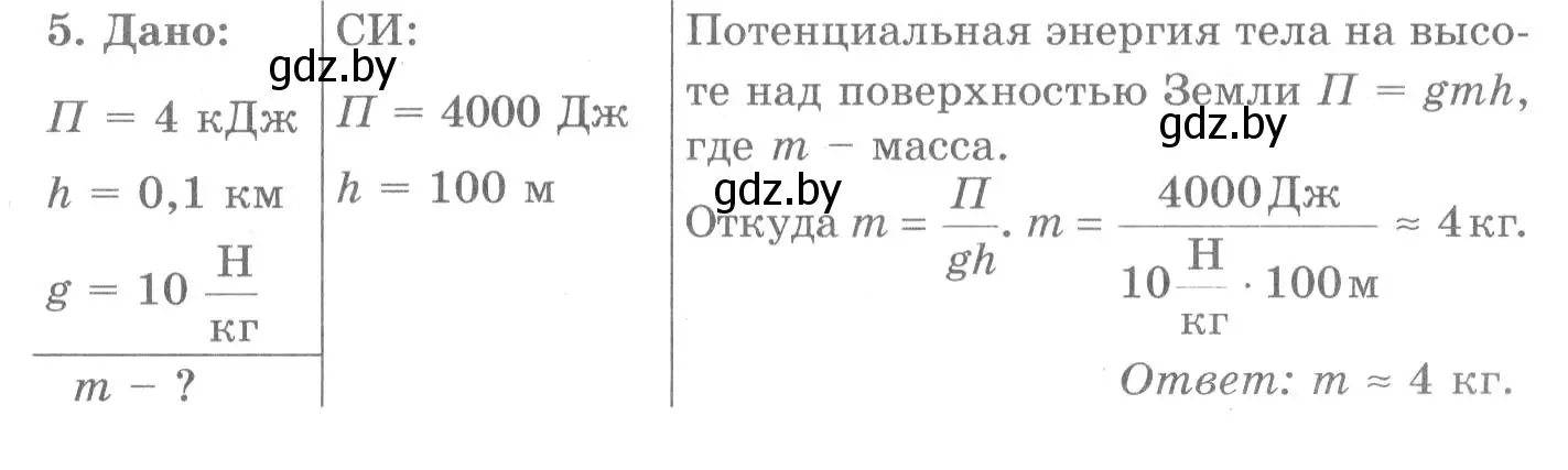 Решение 2. номер 5 (страница 152) гдз по физике 7 класс Исаченкова, Громыко, учебник