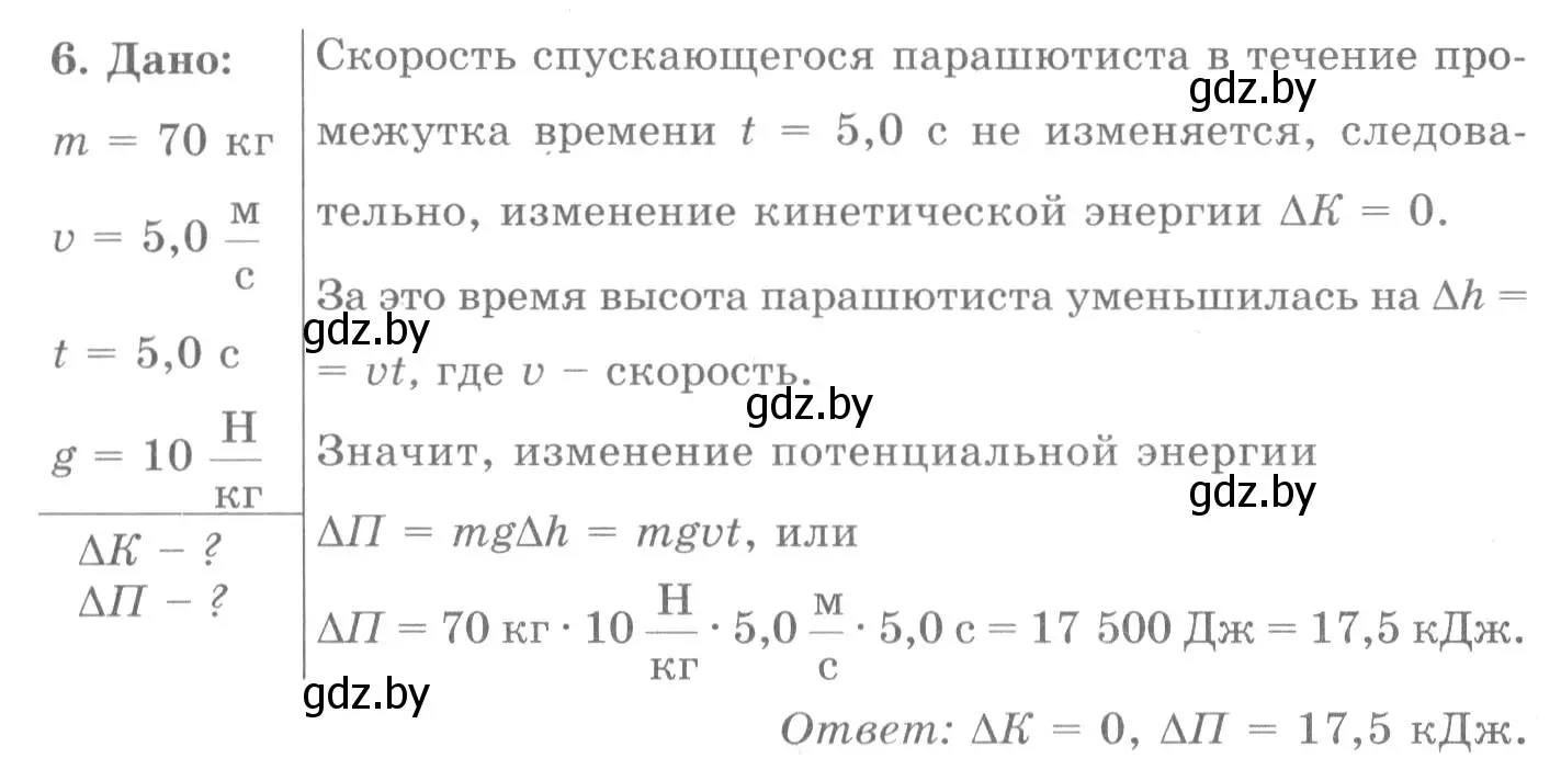 Решение 2. номер 6 (страница 152) гдз по физике 7 класс Исаченкова, Громыко, учебник