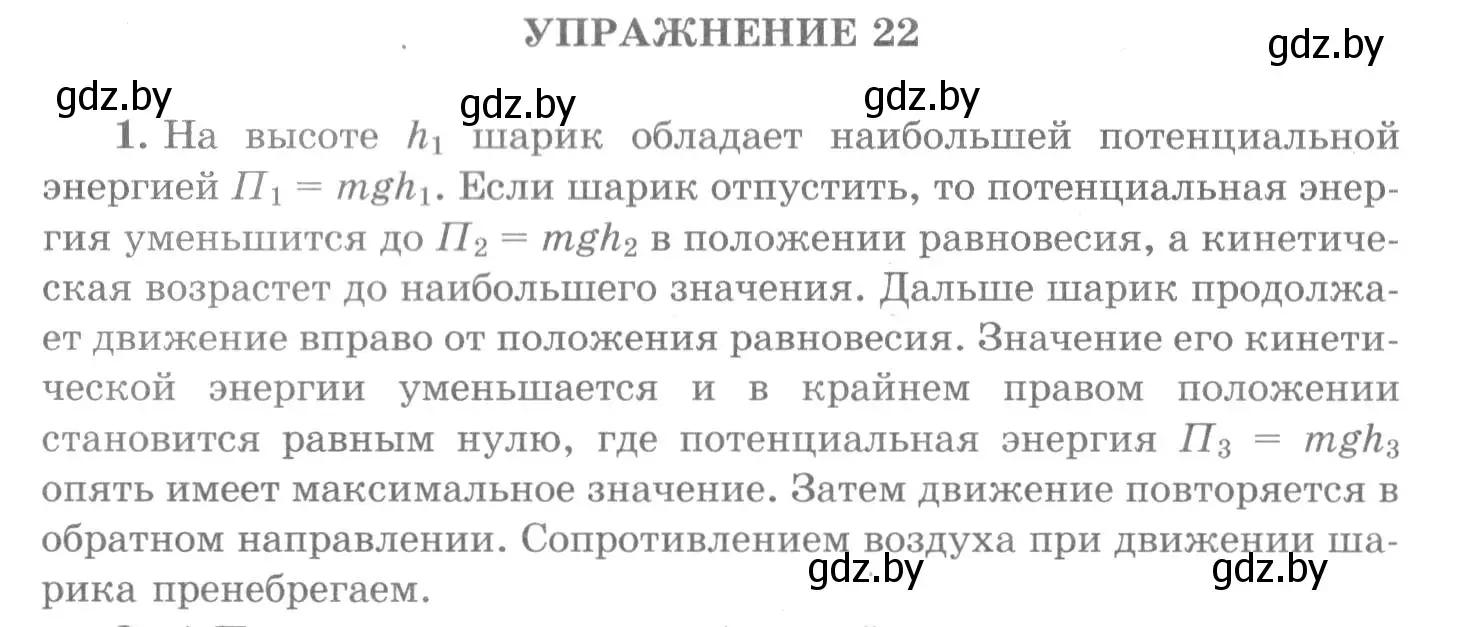 Решение 2. номер 1 (страница 156) гдз по физике 7 класс Исаченкова, Громыко, учебник