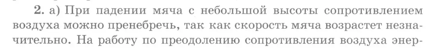 Решение 2. номер 2 (страница 156) гдз по физике 7 класс Исаченкова, Громыко, учебник