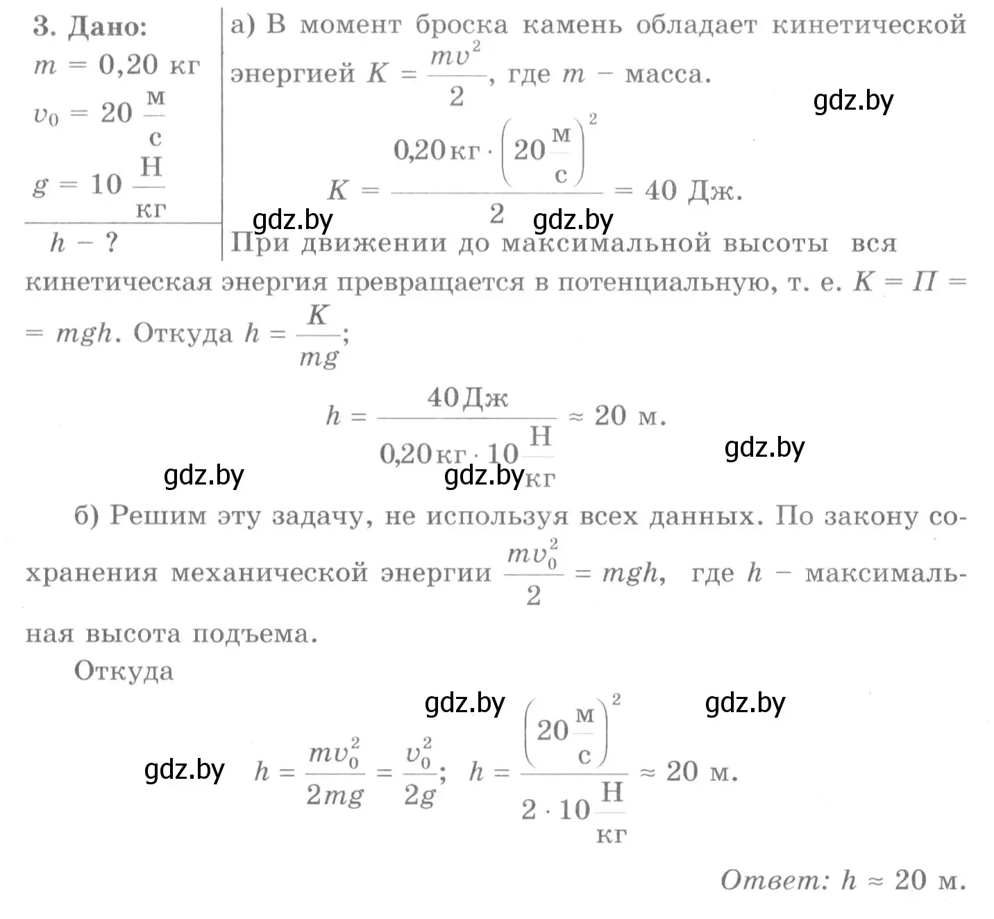 Решение 2. номер 3 (страница 156) гдз по физике 7 класс Исаченкова, Громыко, учебник