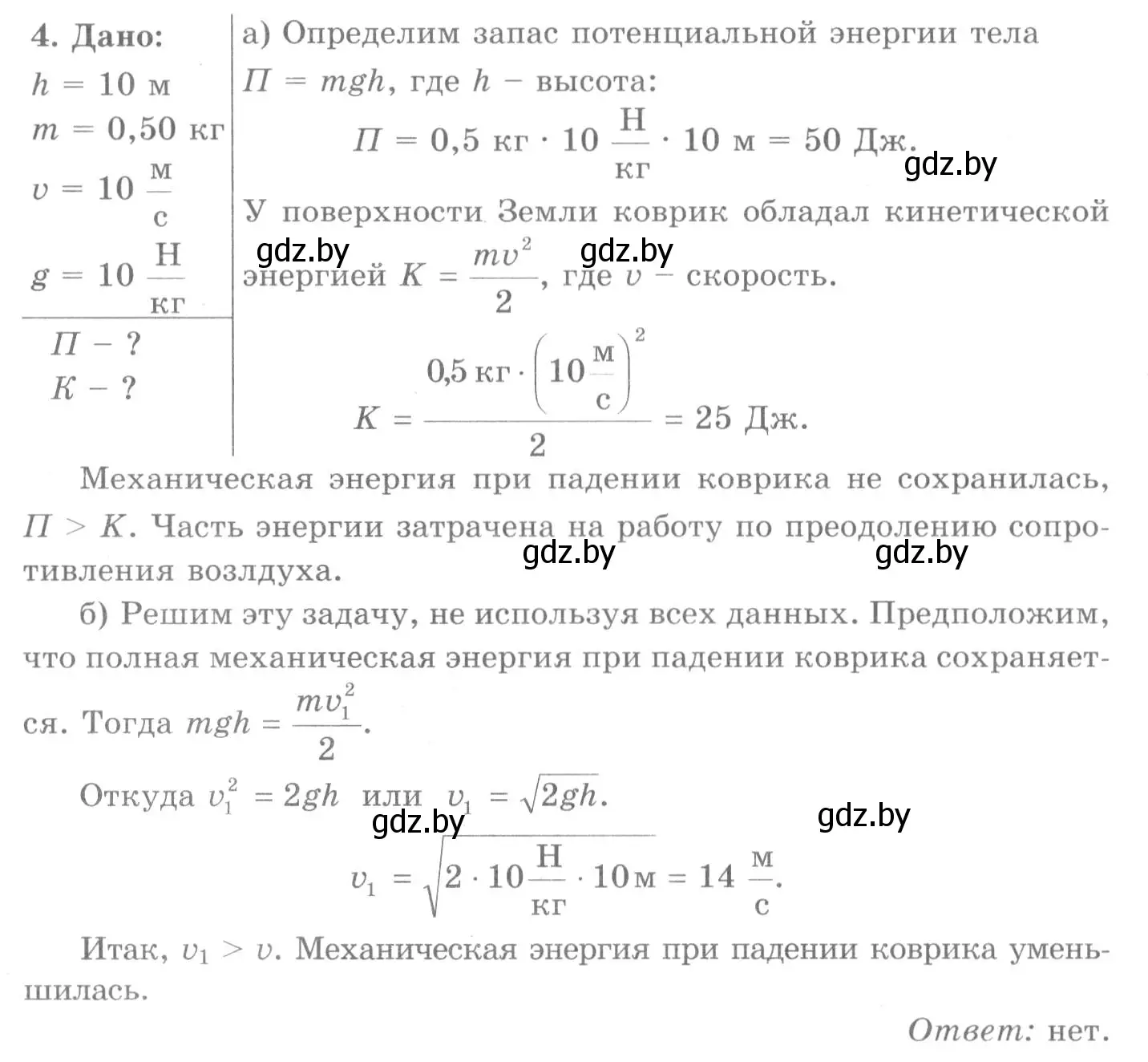 Решение 2. номер 4 (страница 156) гдз по физике 7 класс Исаченкова, Громыко, учебник