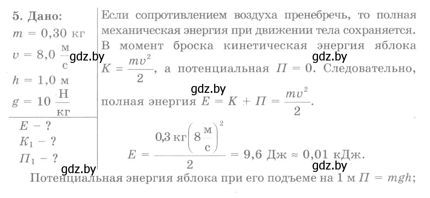 Решение 2. номер 5 (страница 156) гдз по физике 7 класс Исаченкова, Громыко, учебник