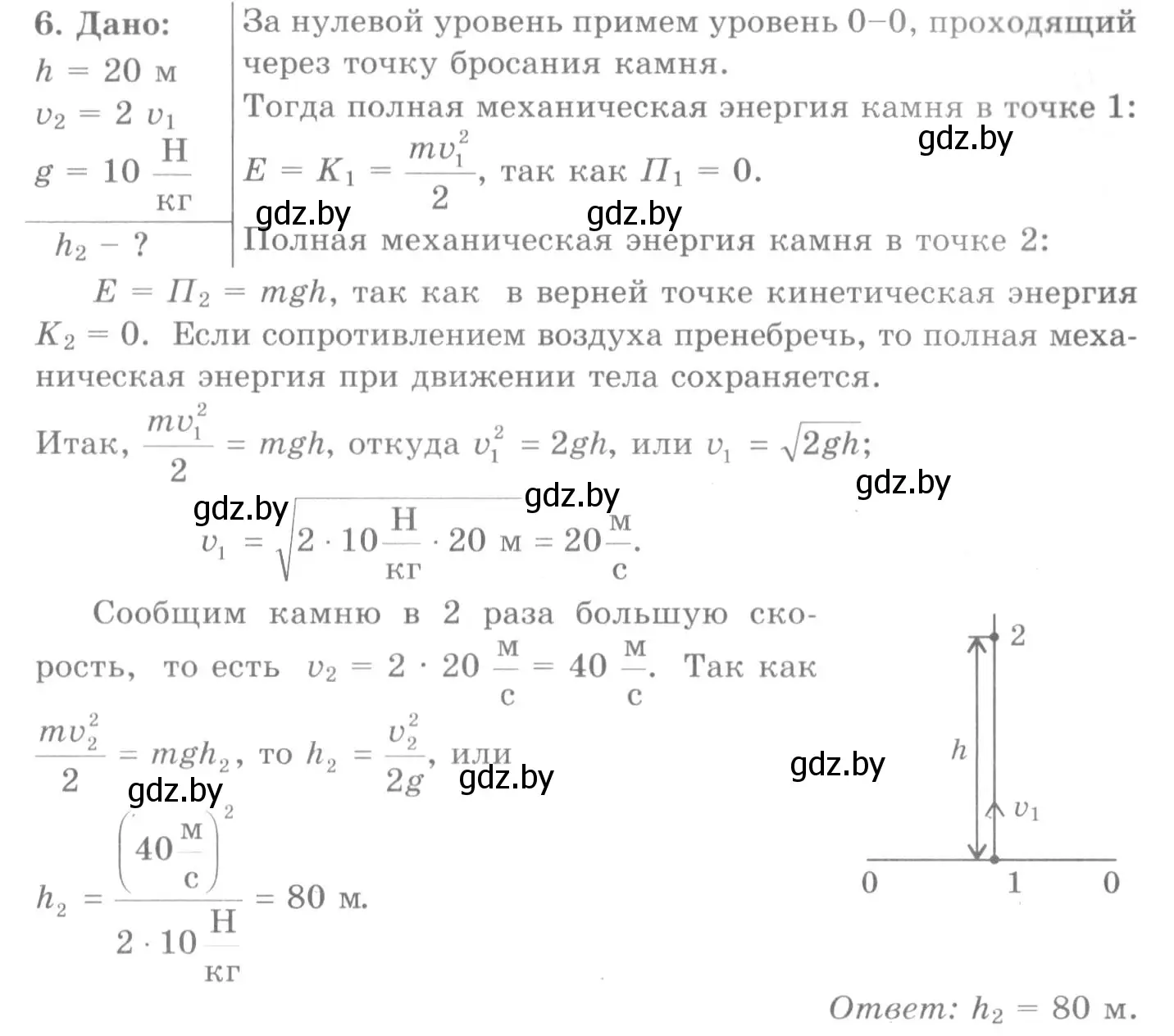 Решение 2. номер 6 (страница 156) гдз по физике 7 класс Исаченкова, Громыко, учебник