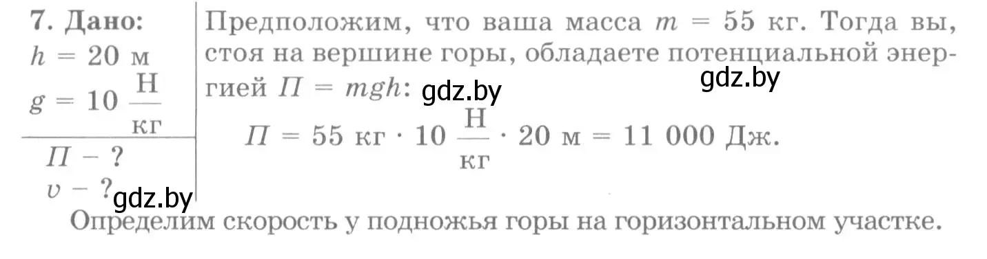 Решение 2. номер 7 (страница 156) гдз по физике 7 класс Исаченкова, Громыко, учебник