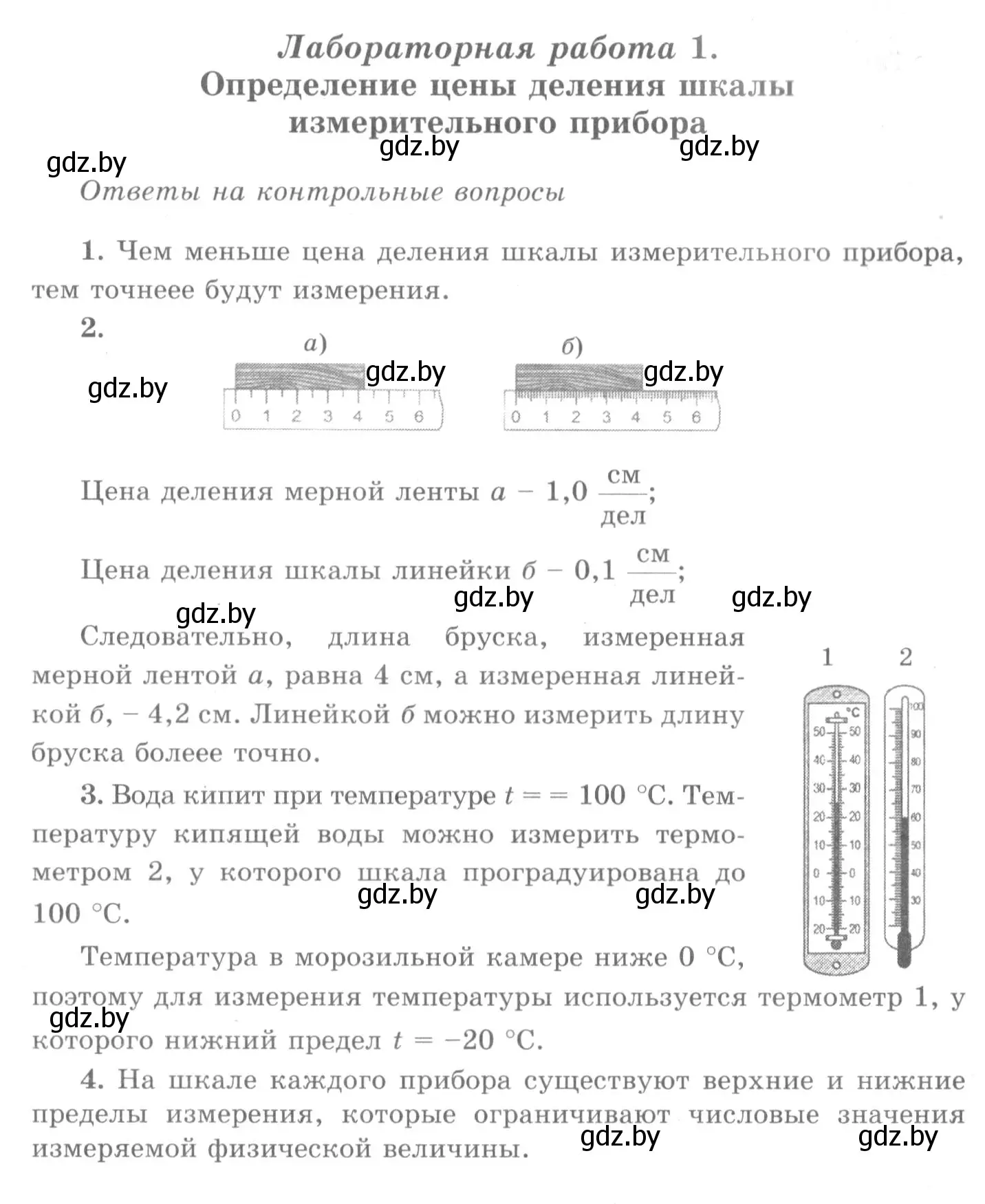 Решение 2.  Лабораторная работа №1 (страница 158) гдз по физике 7 класс Исаченкова, Громыко, учебник