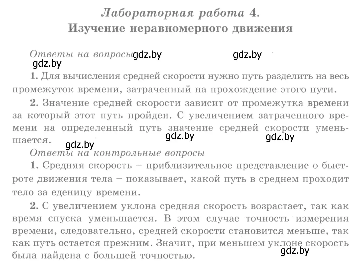 Решение 2.  Лабораторная работа №4 (страница 162) гдз по физике 7 класс Исаченкова, Громыко, учебник