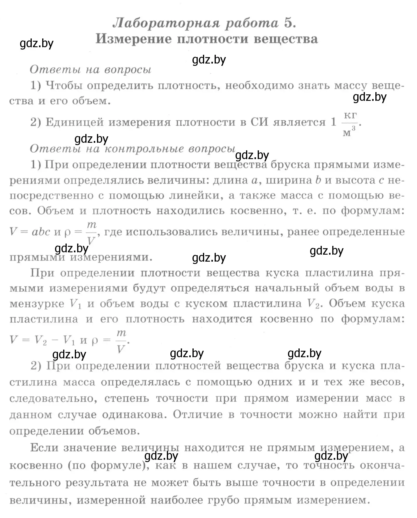 Решение 2.  Лабораторная работа №5 (страница 163) гдз по физике 7 класс Исаченкова, Громыко, учебник