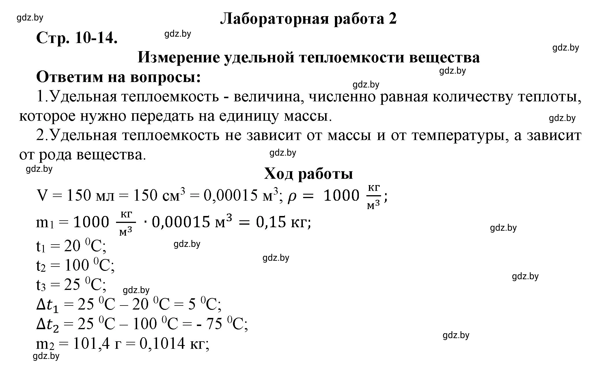 Решение Лабораторная работа 2 (страница 10) гдз по физике 8 класс Исаченкова, Громыко, тетрадь для лабораторных работ