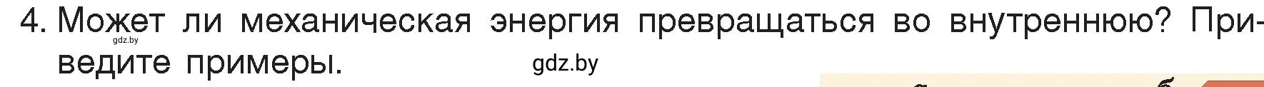 Условие номер 4 (страница 7) гдз по физике 8 класс Исаченкова, Громыко, учебник