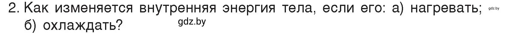 Условие номер 2 (страница 11) гдз по физике 8 класс Исаченкова, Громыко, учебник