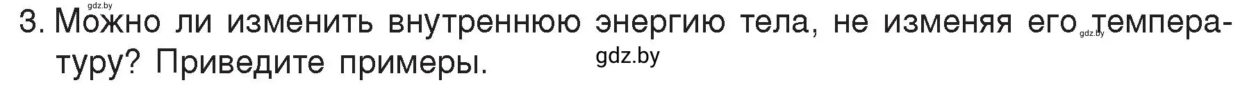 Условие номер 3 (страница 11) гдз по физике 8 класс Исаченкова, Громыко, учебник