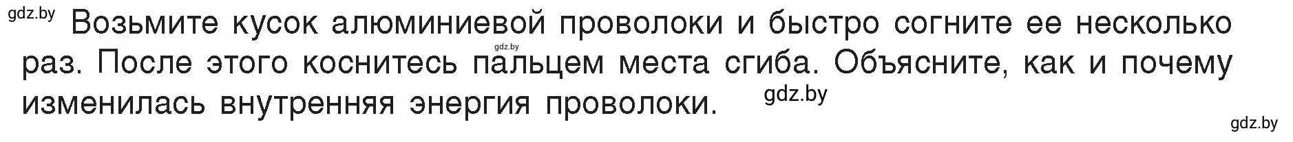 Условие  Домашнее задание (страница 11) гдз по физике 8 класс Исаченкова, Громыко, учебник