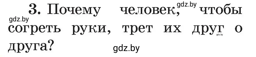 Условие номер 3 (страница 11) гдз по физике 8 класс Исаченкова, Громыко, учебник