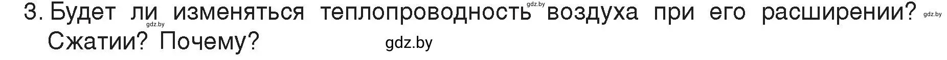 Условие номер 3 (страница 14) гдз по физике 8 класс Исаченкова, Громыко, учебник