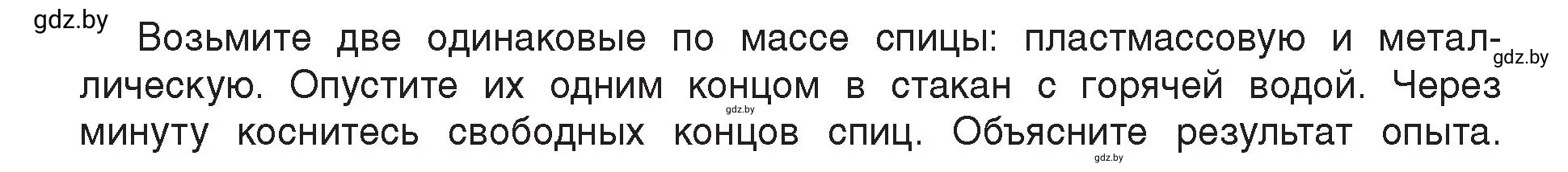 Условие  Домашнее задание (страница 14) гдз по физике 8 класс Исаченкова, Громыко, учебник