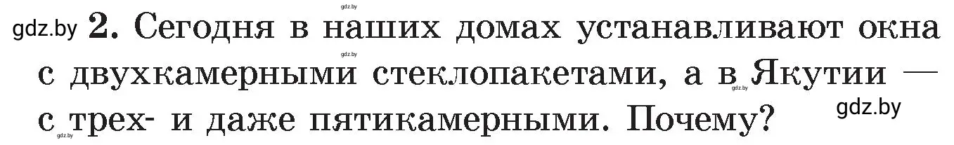 Условие номер 2 (страница 15) гдз по физике 8 класс Исаченкова, Громыко, учебник