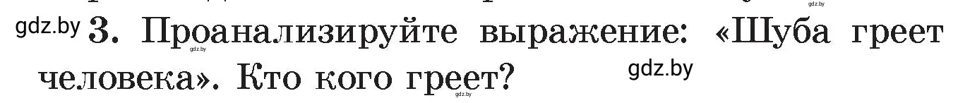 Условие номер 3 (страница 15) гдз по физике 8 класс Исаченкова, Громыко, учебник