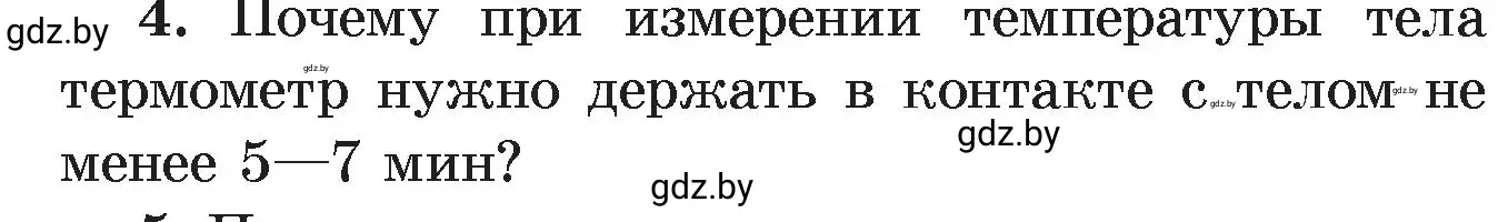 Условие номер 4 (страница 15) гдз по физике 8 класс Исаченкова, Громыко, учебник