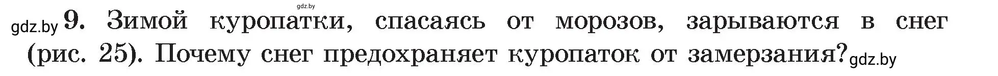 Условие номер 9 (страница 15) гдз по физике 8 класс Исаченкова, Громыко, учебник