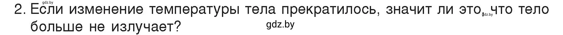 Условие номер 2 (страница 20) гдз по физике 8 класс Исаченкова, Громыко, учебник