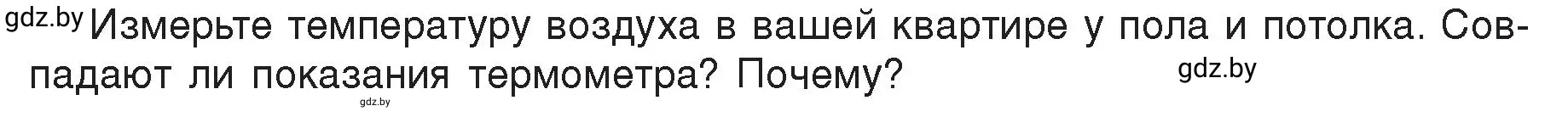 Условие  Домашнее задание (страница 20) гдз по физике 8 класс Исаченкова, Громыко, учебник