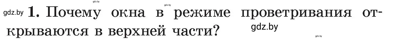 Условие номер 1 (страница 21) гдз по физике 8 класс Исаченкова, Громыко, учебник