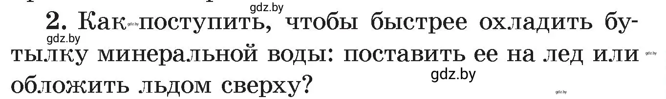 Условие номер 2 (страница 21) гдз по физике 8 класс Исаченкова, Громыко, учебник