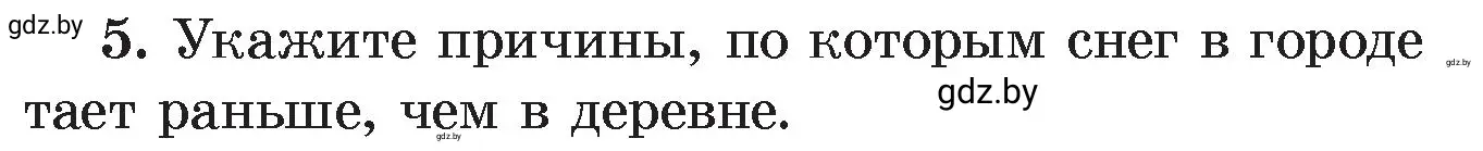 Условие номер 5 (страница 21) гдз по физике 8 класс Исаченкова, Громыко, учебник