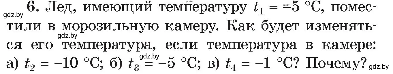 Условие номер 6 (страница 21) гдз по физике 8 класс Исаченкова, Громыко, учебник