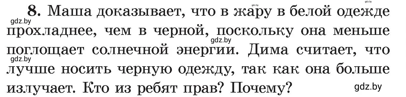 Условие номер 8 (страница 21) гдз по физике 8 класс Исаченкова, Громыко, учебник