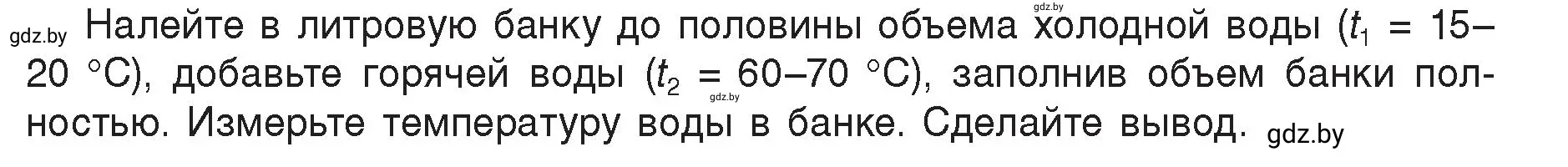 Условие  Домашнее задание (страница 25) гдз по физике 8 класс Исаченкова, Громыко, учебник