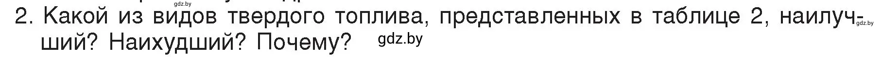 Условие номер 2 (страница 30) гдз по физике 8 класс Исаченкова, Громыко, учебник