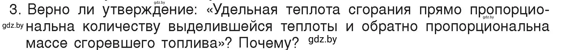 Условие номер 3 (страница 30) гдз по физике 8 класс Исаченкова, Громыко, учебник