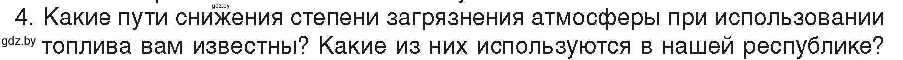 Условие номер 4 (страница 30) гдз по физике 8 класс Исаченкова, Громыко, учебник