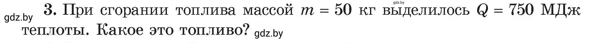 Условие номер 3 (страница 31) гдз по физике 8 класс Исаченкова, Громыко, учебник